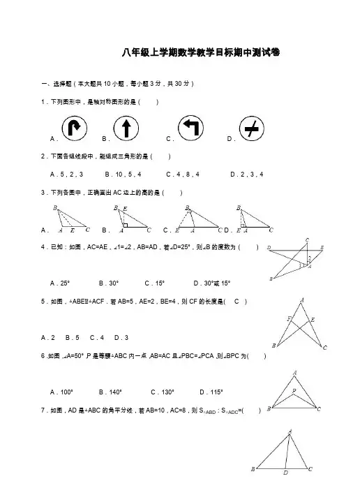 2019—2020年最新北师大版数学八年级上学期期中模拟质量检测4及答案解析(试卷).docx