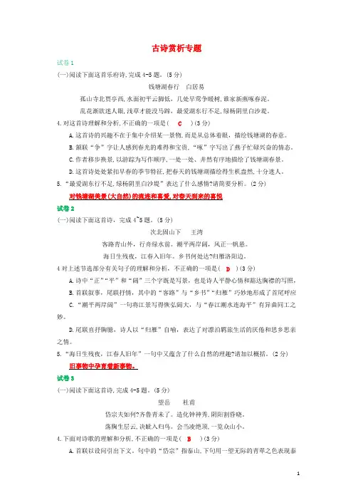 福建省福州市2018年中考语文冲刺模拟试卷分类汇编古诗赏析专题含解析