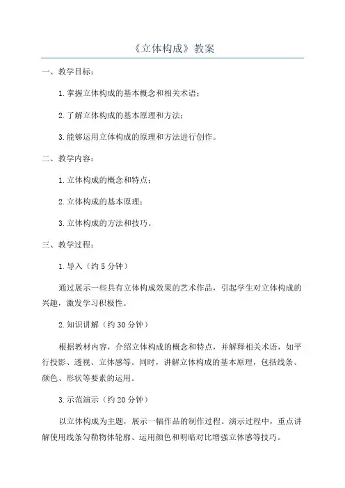 《立体构成》教案