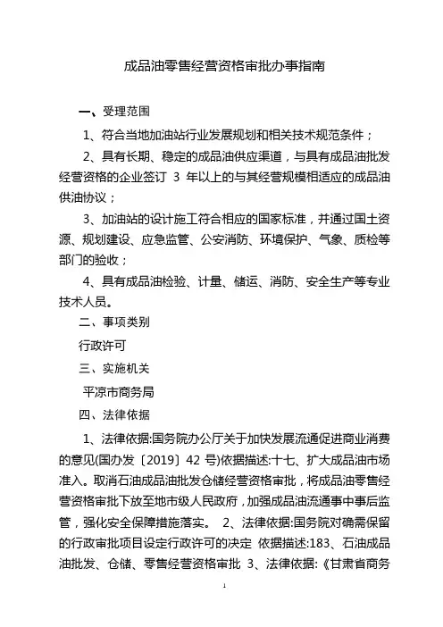 成品油零售经营资格审批办事指南