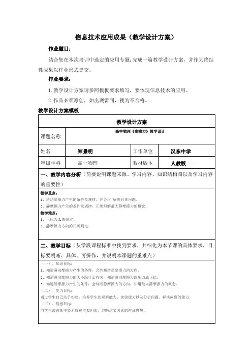 信息技术应用成果(教学设计方案)
