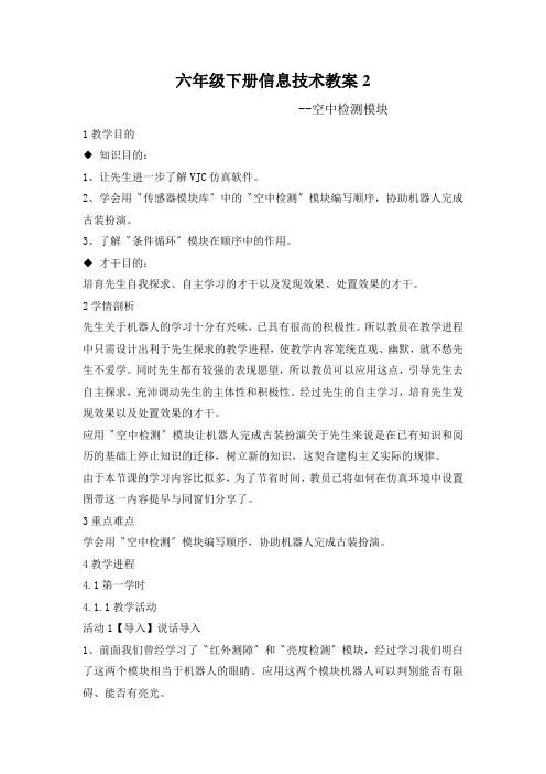 六年级下册信息技术教案2.11时装表演地面检测模块清华版