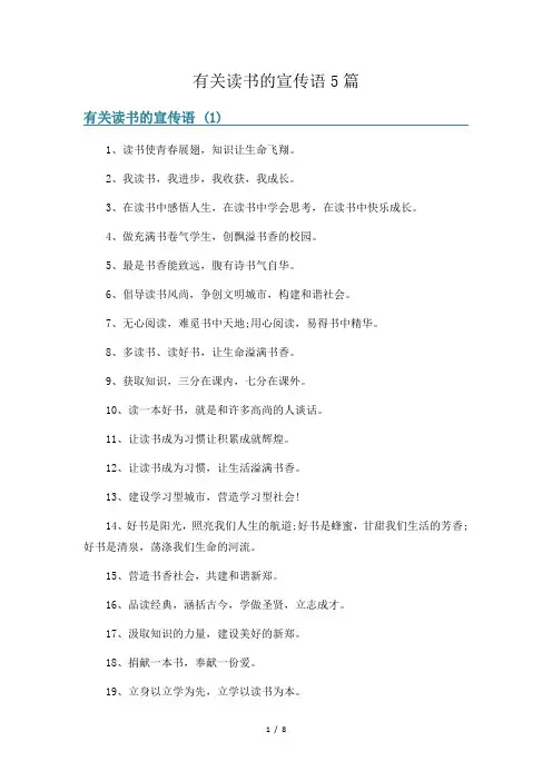 有关读书的宣传语5篇