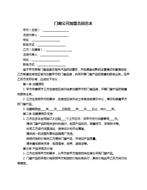 门窗公司加盟合同范本