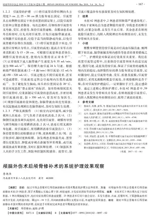 颅脑外伤术后颅骨修补术的系统护理效果观察