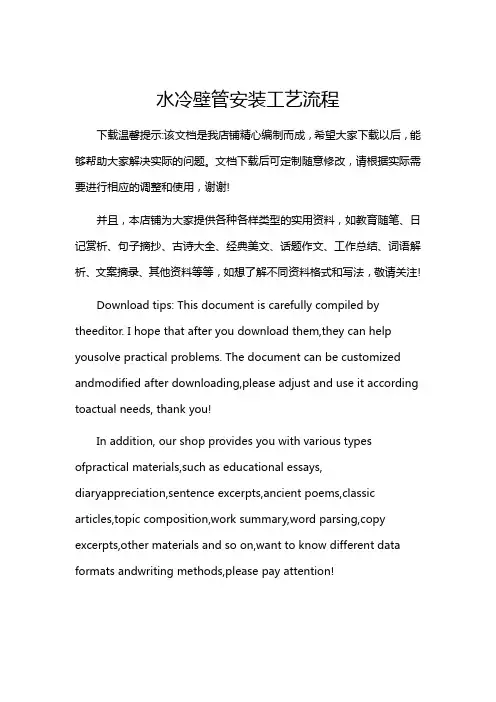 水冷壁管安装工艺流程