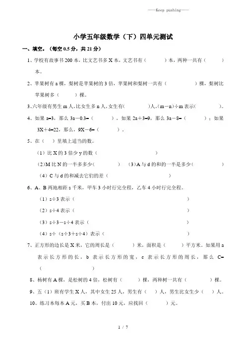 2023年西师大版五年级数学下册四单元测试卷