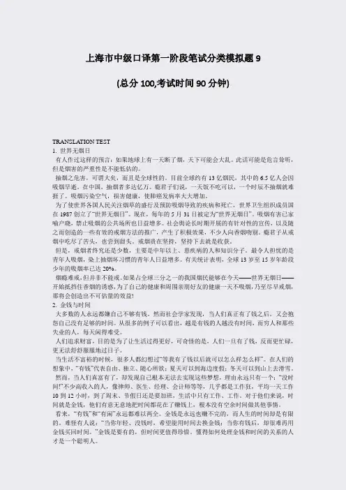 上海市中级口译第一阶段笔试分类模拟题9_真题-无答案