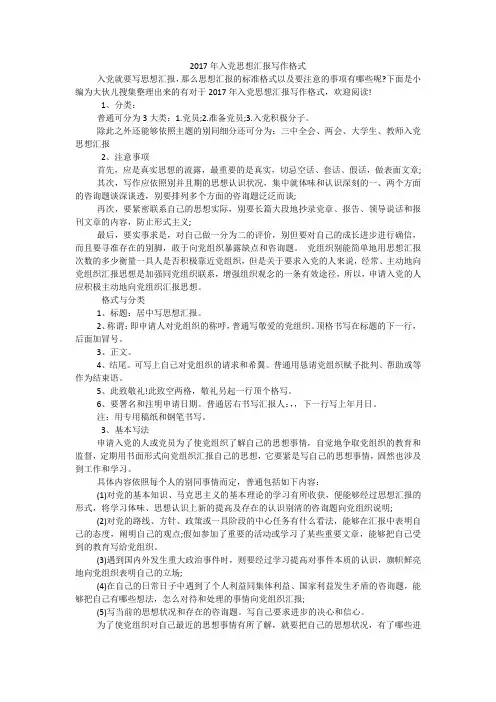 2017年入党思想汇报写作格式
