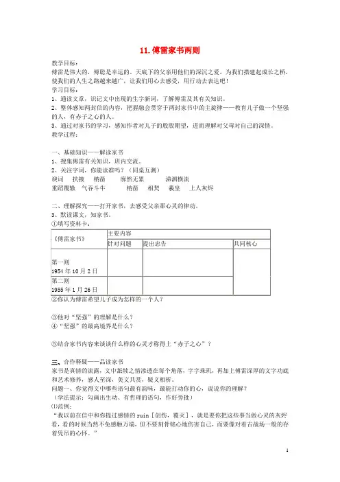 八年级语文下册 第11课《傅雷家书两则》教案 鲁教版 
