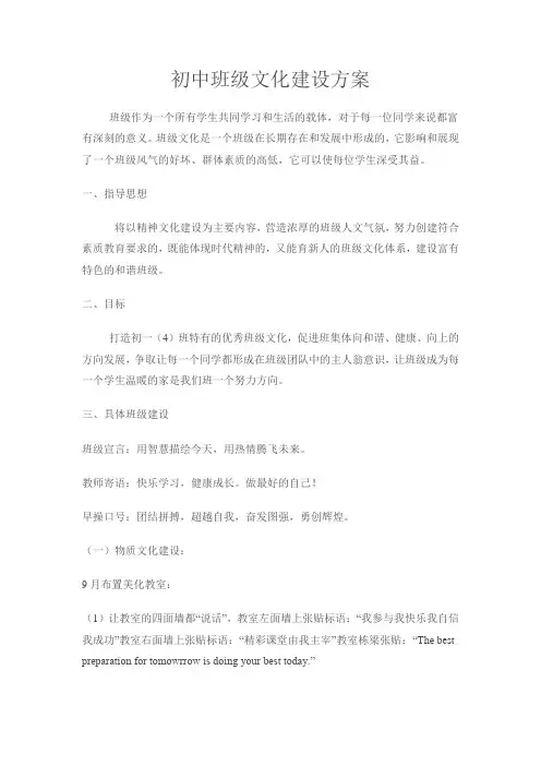 初中班级文化建设方案 2