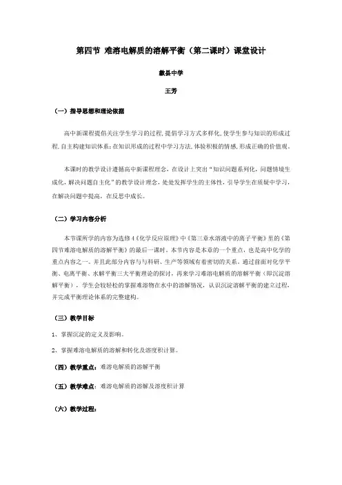 人教版高中化学必修 归纳与整理(区一等奖)
