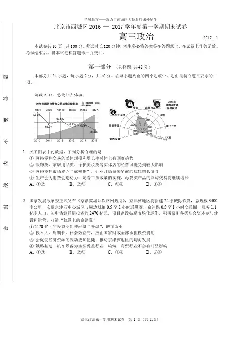 2017西城区高三第一学期政治期末试卷及答案