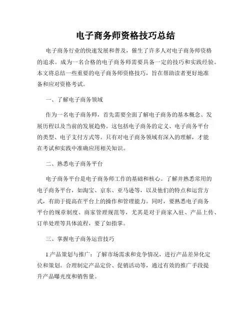 电子商务师资格技巧总结