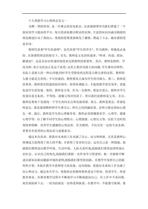 个人寒假学习心得体会五篇