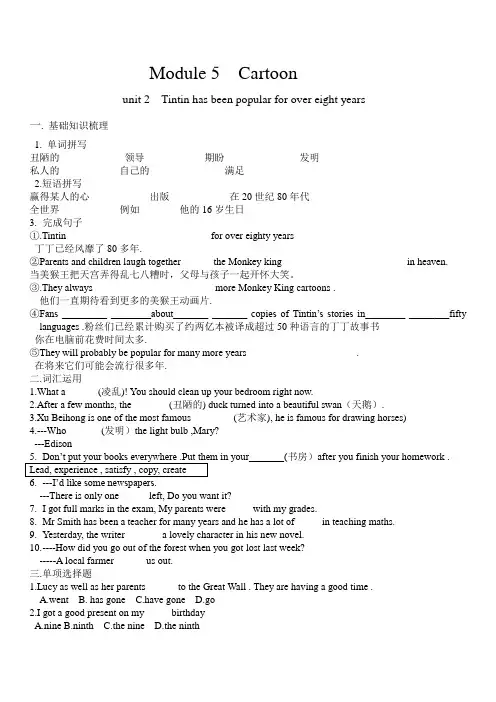 Module 5 Unit 2外研版英语八年级下册