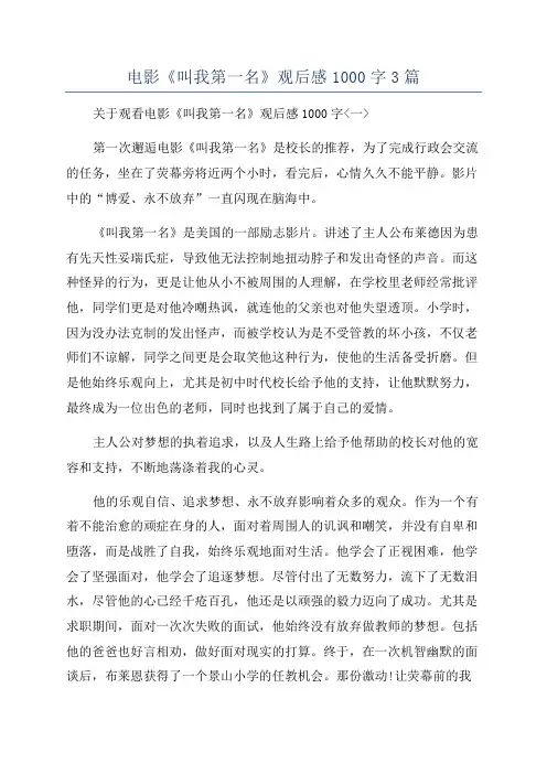 电影《叫我第一名》观后感1000字3篇