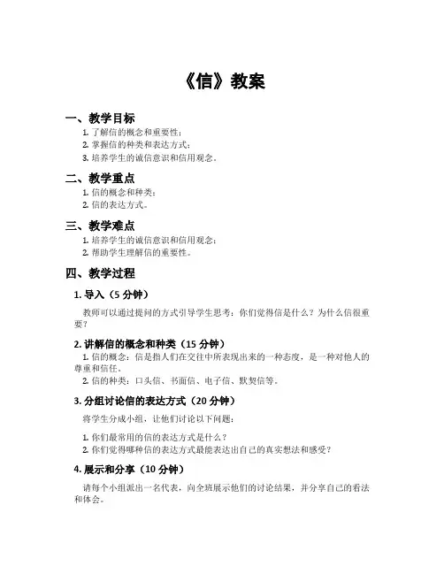 《信》教案