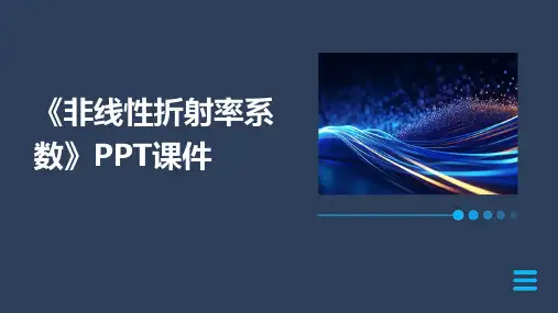 《非线性折射率系数》课件