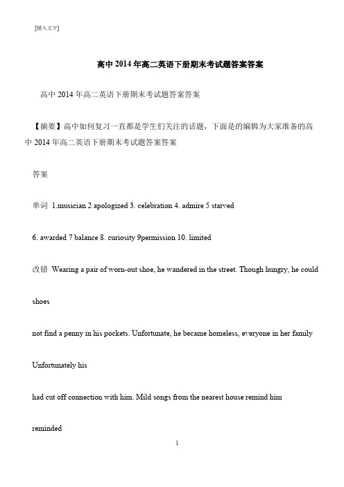 【推荐下载】高中2014年高二英语下册期末考试题答案答案