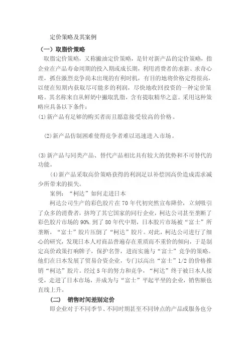 几种定价策略及其案例[技巧]