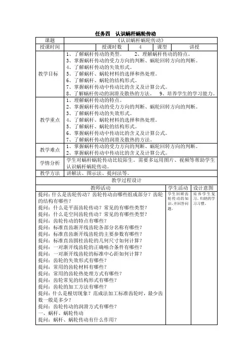 《机械基础(第2版)》教学讲义 5、 掌握机械传动 4、蜗杆蜗轮传动