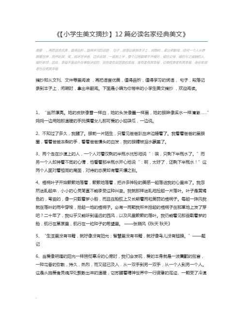 【小学生美文摘抄】12篇必读名家经典美文