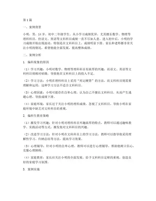 偏科生教育案例分析题(2篇)