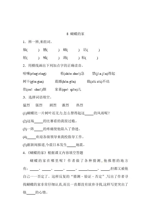 四年级语文上册 一课一练 8 蝴蝶的家(含答案)