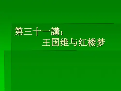兰州大学古代文学史·明清史第三十一讲【讲师：魏宏远】