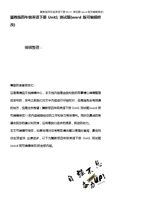 冀教版四年级英语下册Unit1测试题[1]