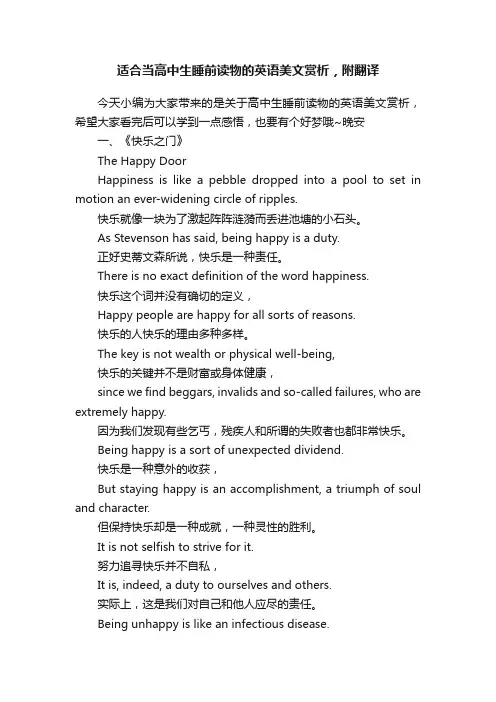适合当高中生睡前读物的英语美文赏析，附翻译