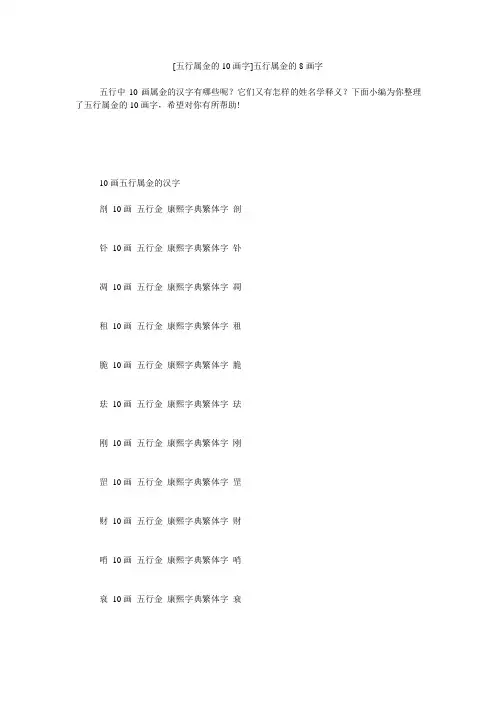 小度写范文[五行属金的10画字]五行属金的8画字模板