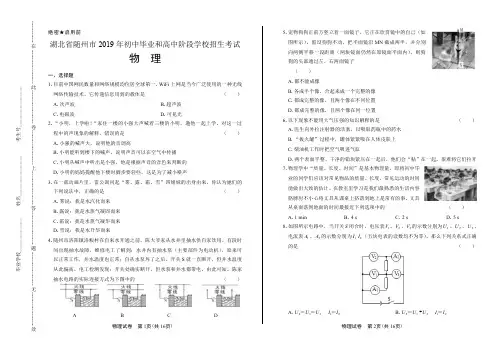 2019年湖北省随州中考物理试卷含答案