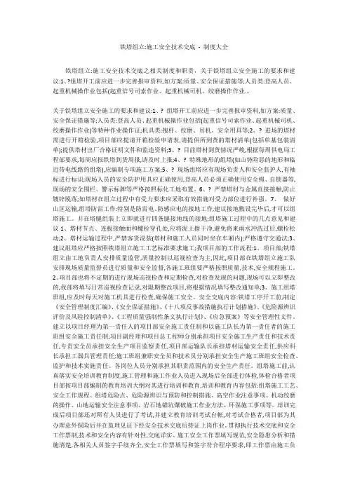 铁塔组立-施工安全技术交底 - 制度大全