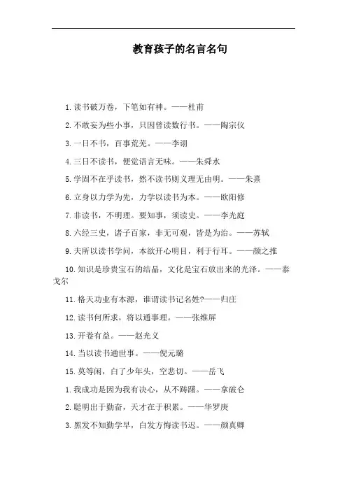 教育孩子的名言名句
