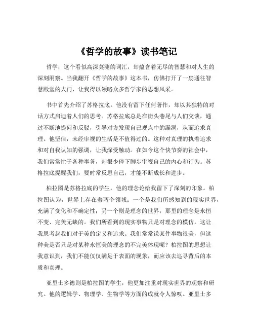 《哲学的故事》读书笔记