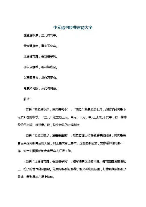 中元诗句经典古诗大全