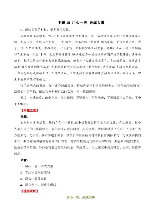 专题10用心专一必成大事2024高考满分作文十大主题训练