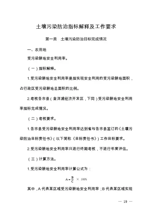 土壤污染防治指标解释及工作要求