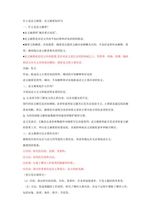 什么是论文摘要