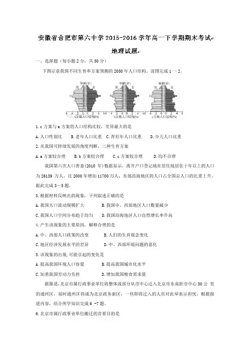 安徽省合肥市第六中学2015-2016学年高一下学期期末考试地理试题Word版含答案
