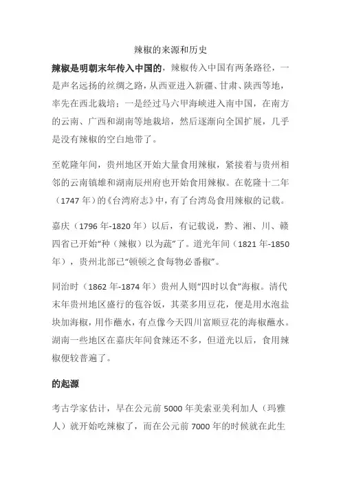 辣椒的来源和历史
