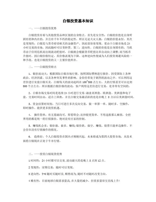 白银投资基本知识