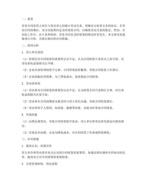 劳务合同未及时续签