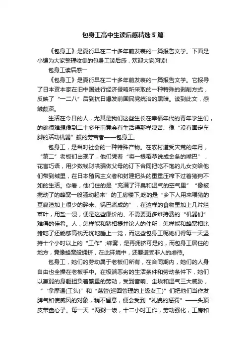包身工高中生读后感精选5篇