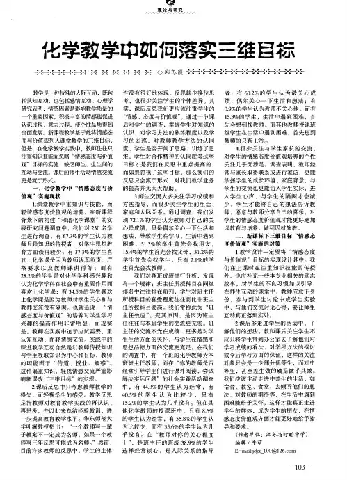 化学教学中如何落实三维目标