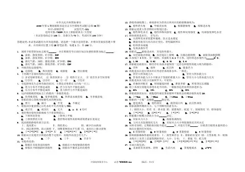 海事局海船船员适任证书全国统考试卷：36881 船舶管理
