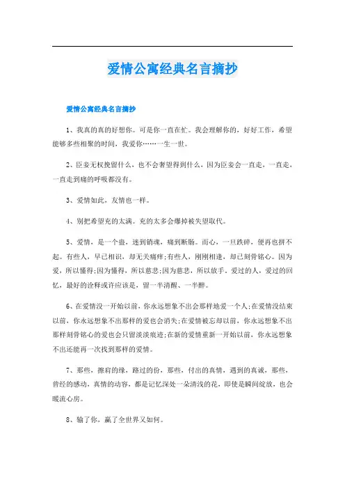 爱情公寓经典名言摘抄