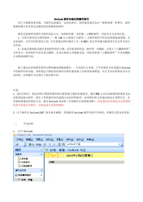 Outlook邮件本地归档操作指引